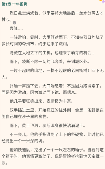 花溪小说在线阅读