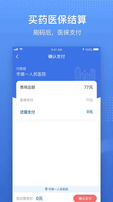 国家医保电子服务平台app