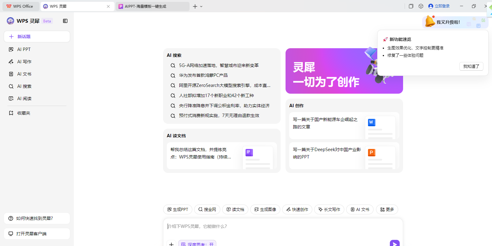 WPS Office电脑版