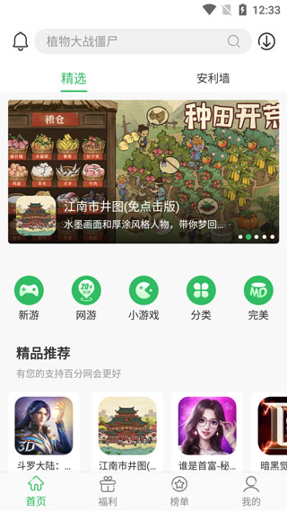 百分网游戏盒不用登录版
