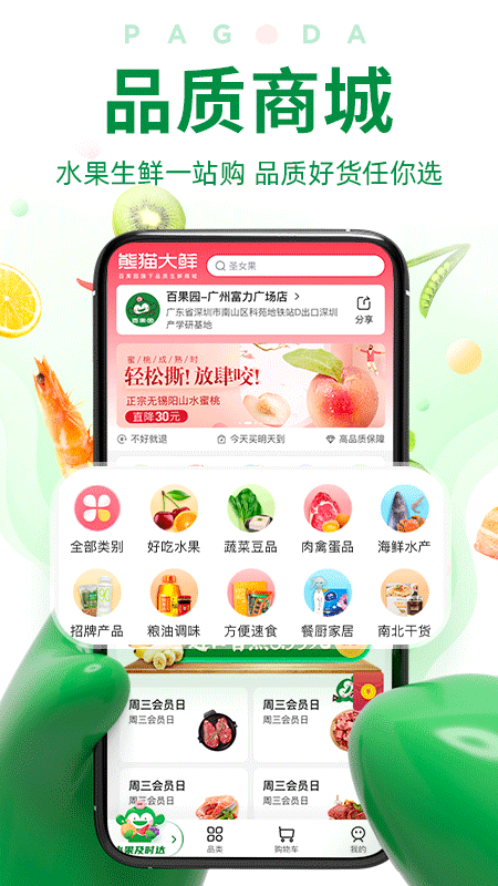 百果园app官方版
