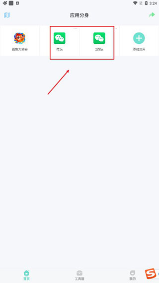 微信分身版下载微信2