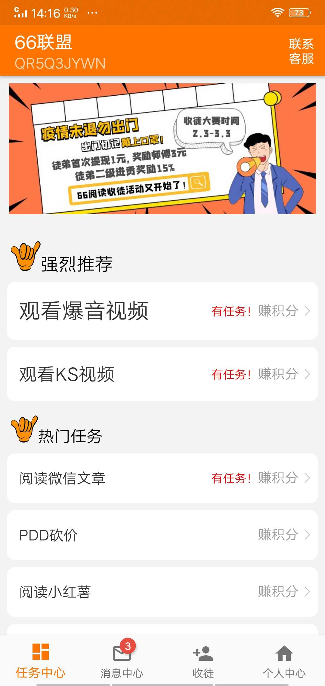 66联盟