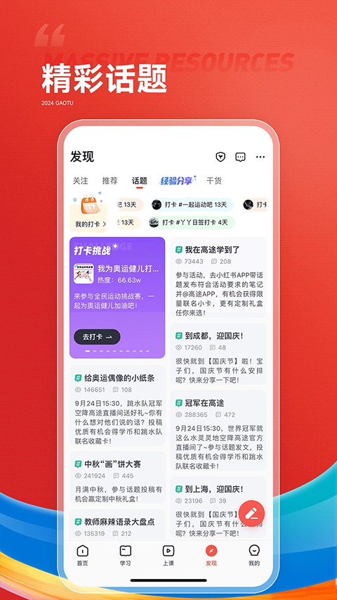 高途课堂直播课app