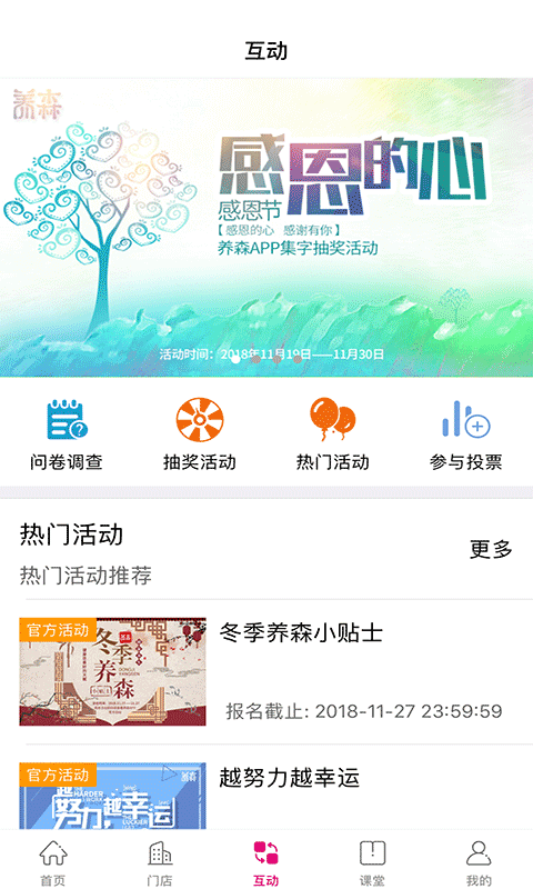 养森app