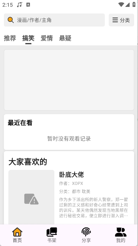 轻漫岛漫画