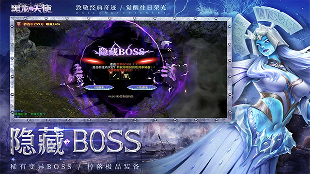 黑龙与天使