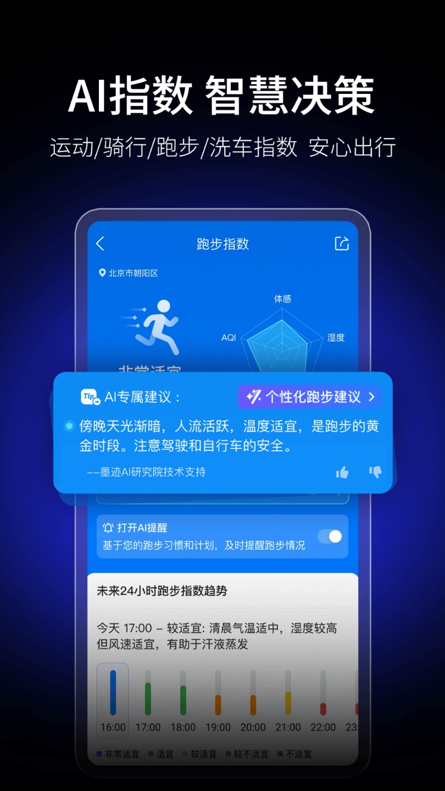 墨迹天气精准版