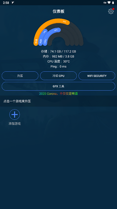 GFX游戏助推器专业版