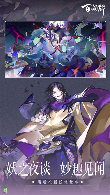 阴阳师百闻牌华为版
