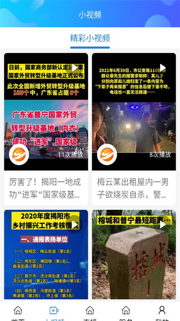 揭阳手机台