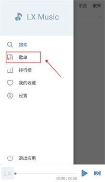 洛雪音乐安卓版