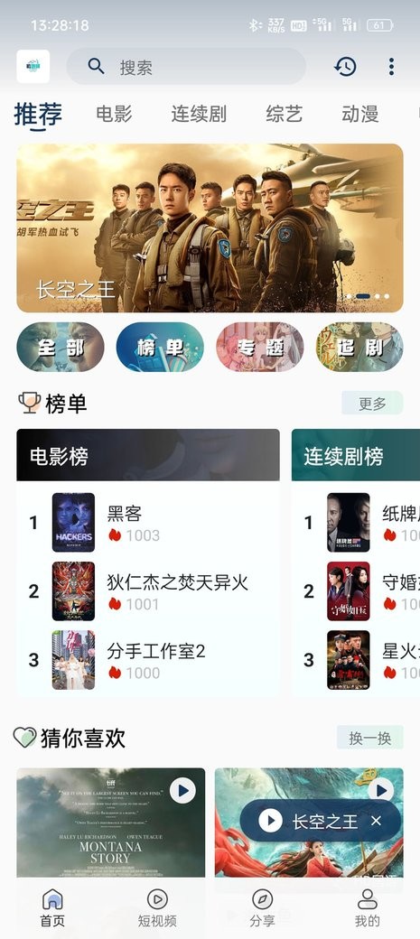追剧猫纯净版