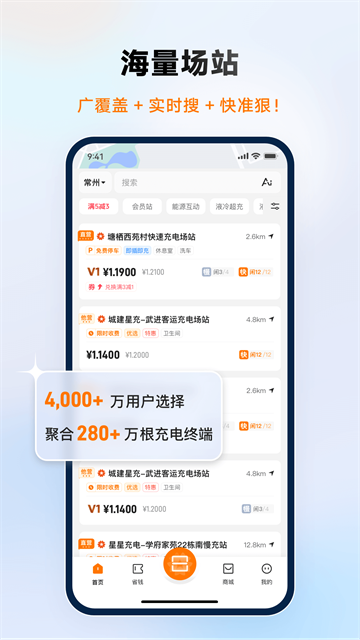 星星充电企业版