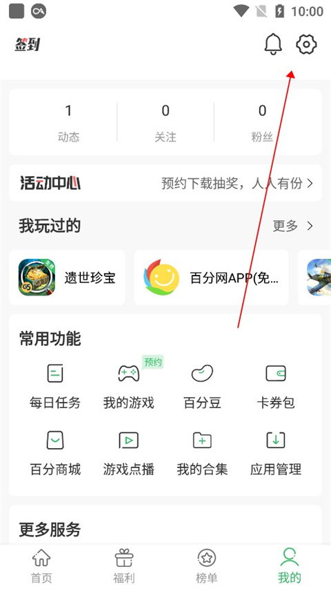 百分网游戏盒不用登录版