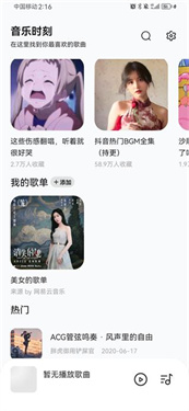 音乐时刻最新版本