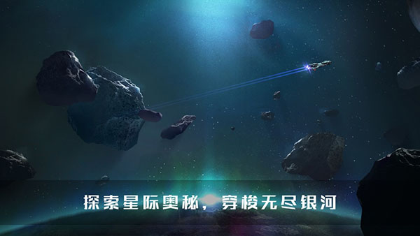无尽银河华为版