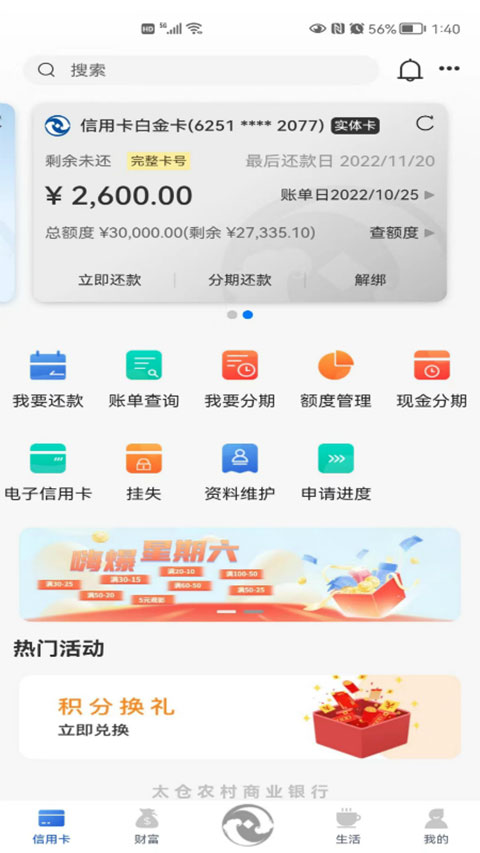 太仓农村商业银行手机银行app