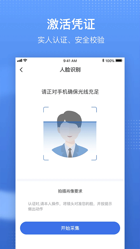 国家医保电子服务平台app