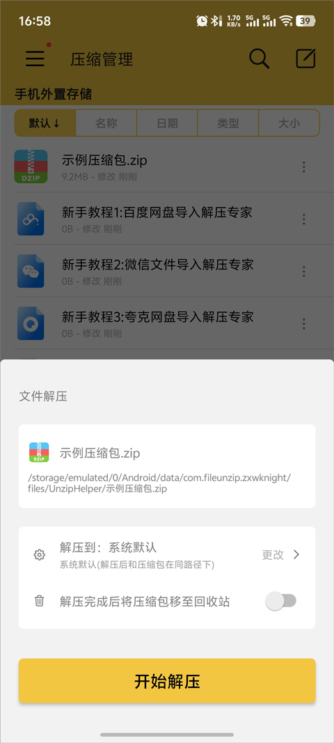 解压专家手机版