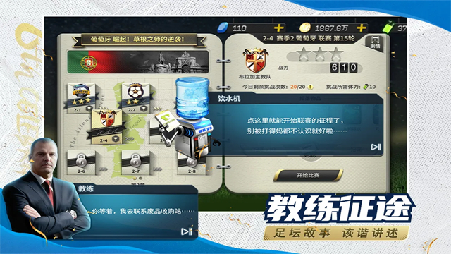 豪门足球风云九游版