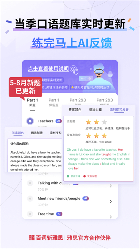 百词斩雅思