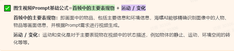 图生视频基础公式