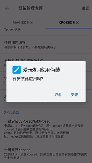 爱玩机工具箱root版