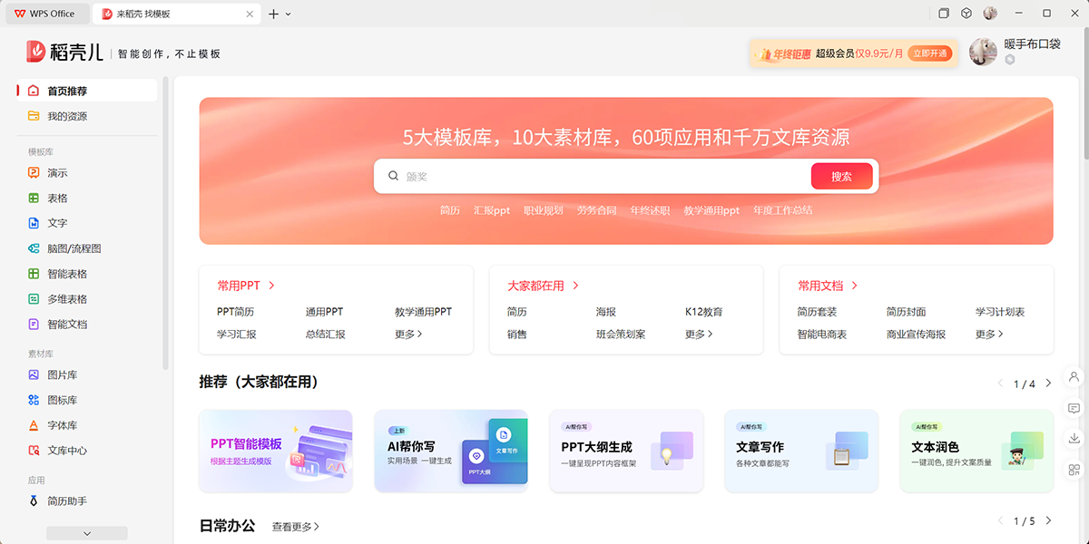 金山WPS Office