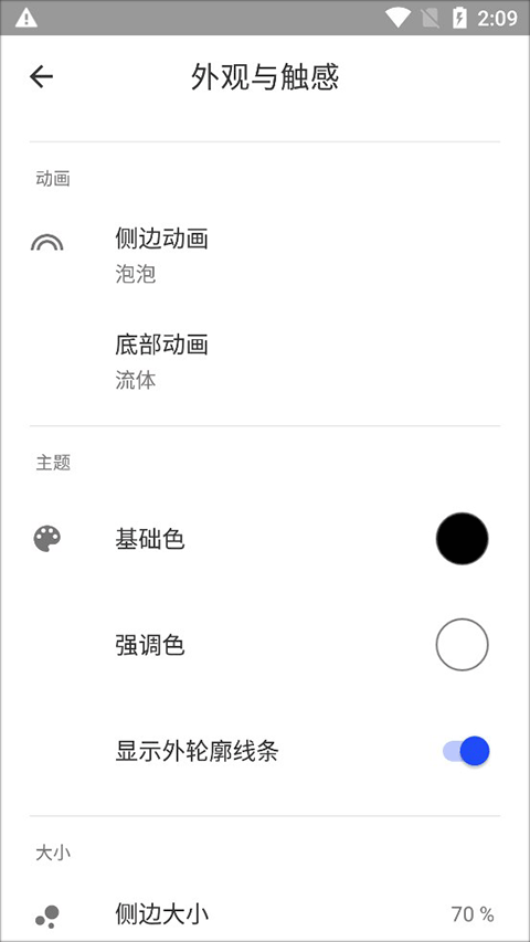 流体手势导航app官方版