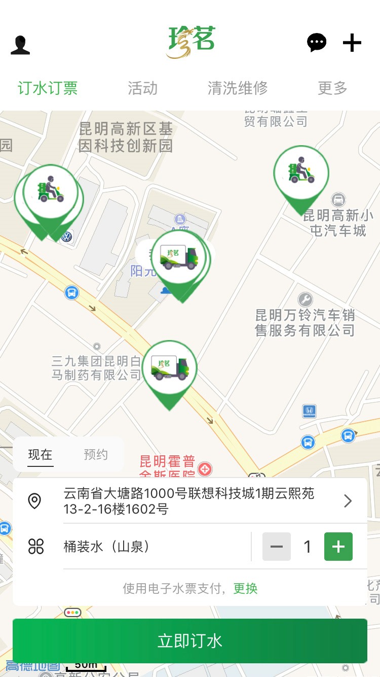 珍茗好生活正式版