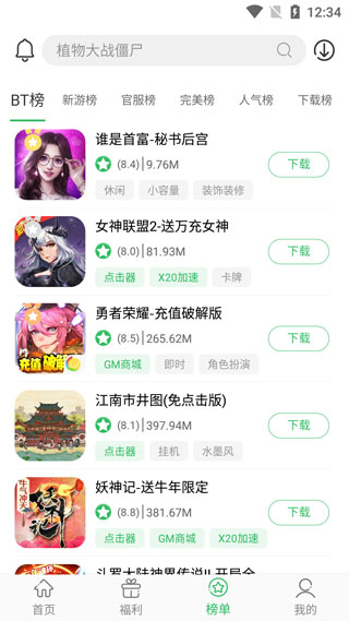 百分网游戏盒不用登录版