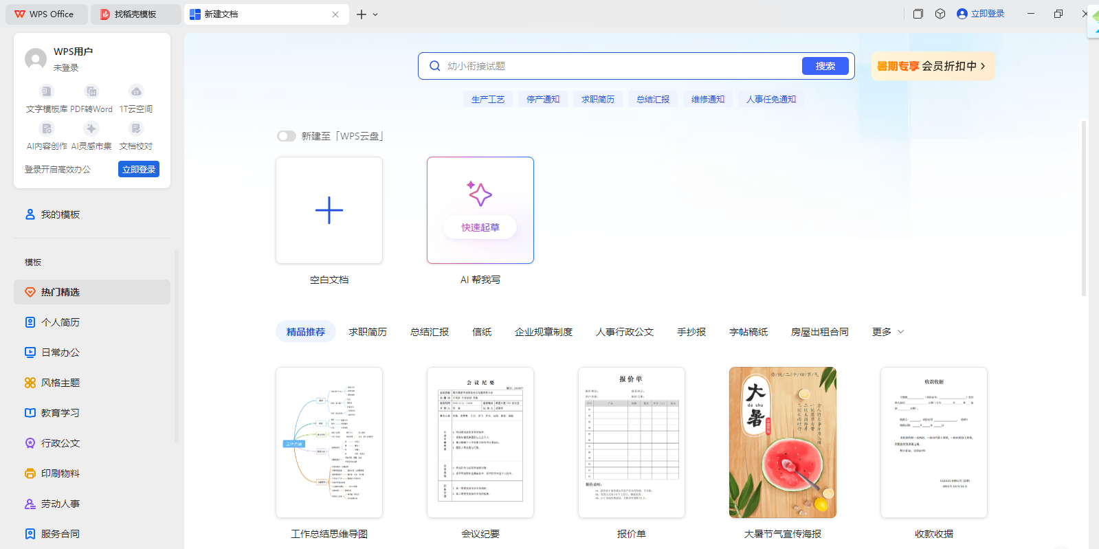 wps office 2013电脑版