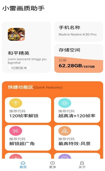 小雷游戏助手正版