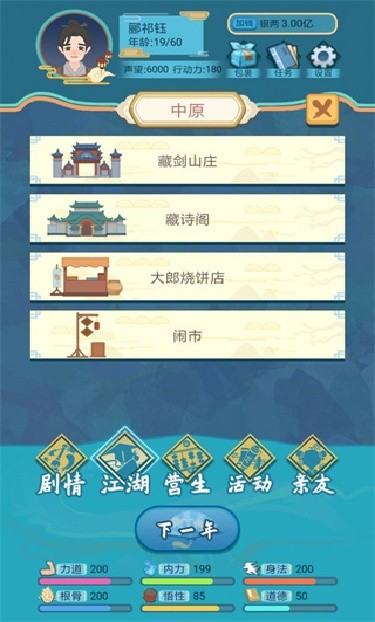 武侠人生模拟器折相思