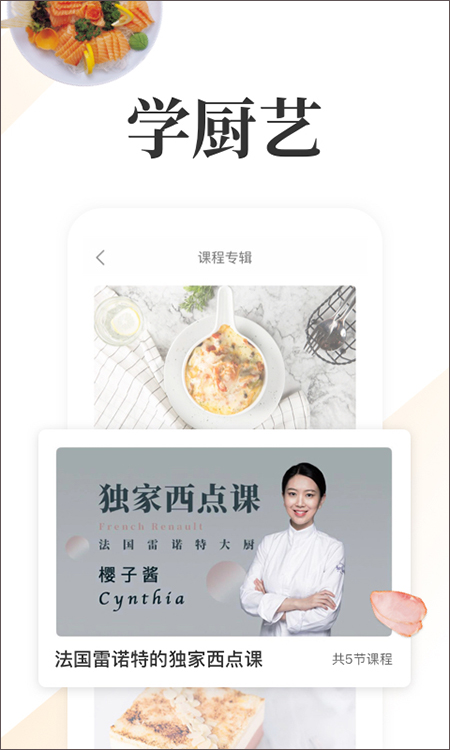 网上厨房美食菜谱app