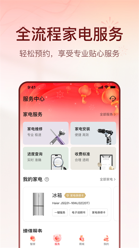 海尔空调手机万能遥控器