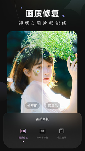 WINK画质修复app