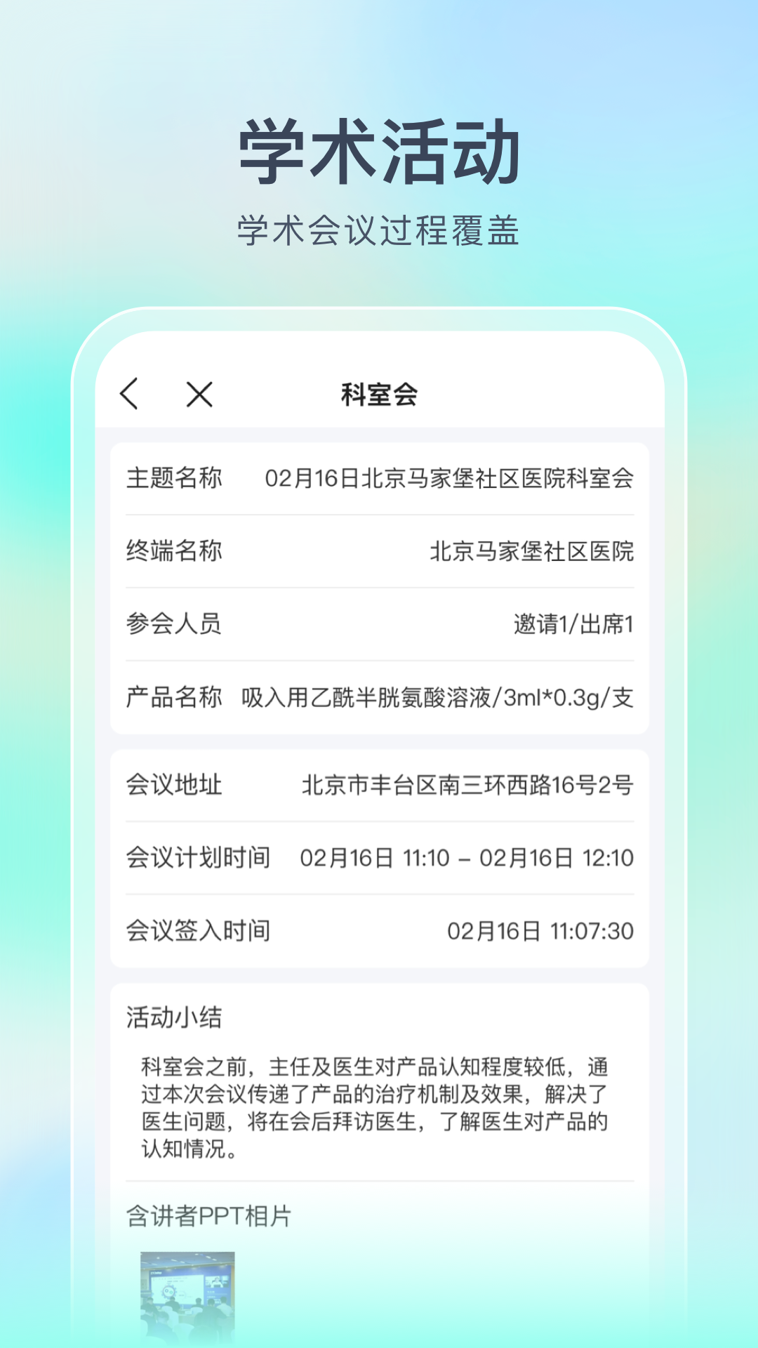 linker拜访app