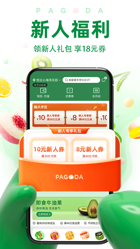 百果园app官方版