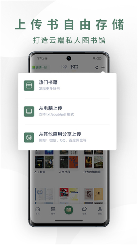 藏书馆App
