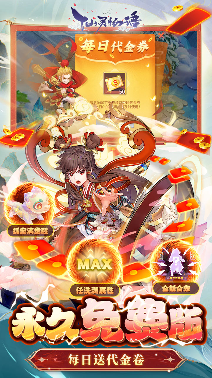 仙灵物语官方版