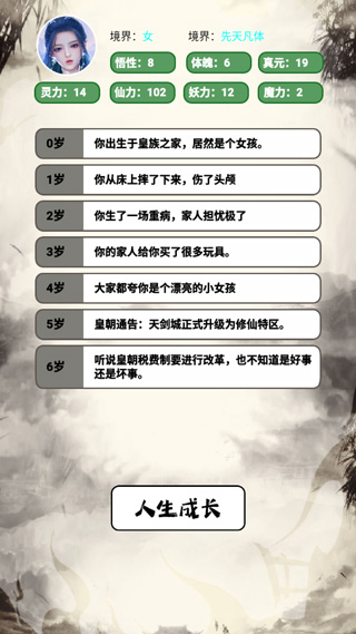 人生修仙模拟器文字版