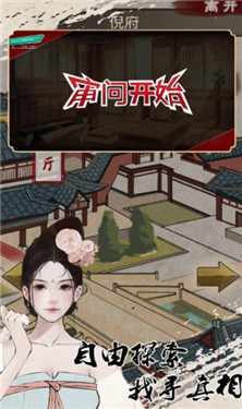侦探穿越模拟器真实截图