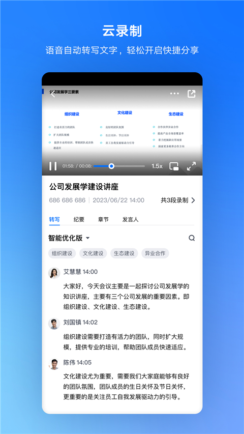 腾讯会议App