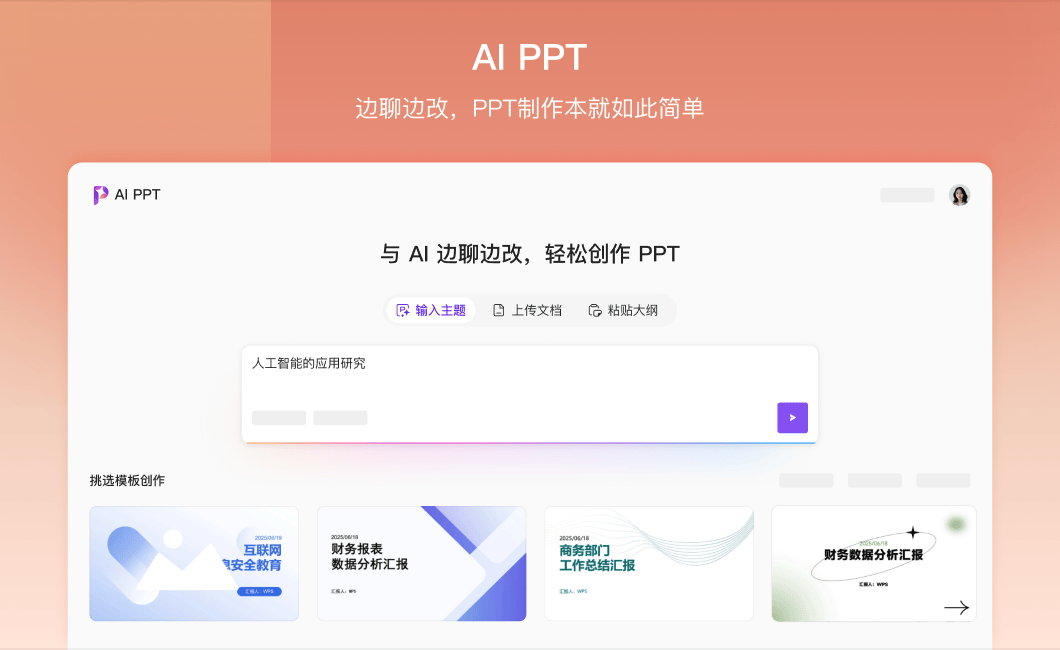 金山WPS Office