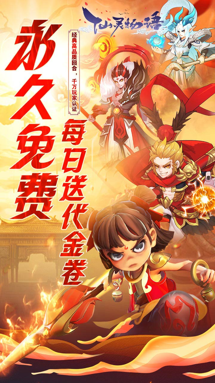仙灵物语官方版