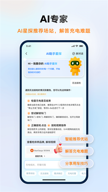 星星充电企业版