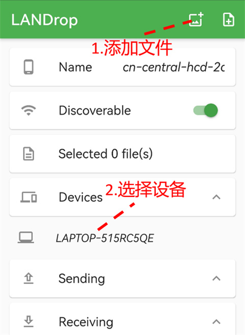 LANDrop中文版