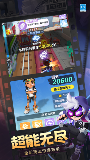 地铁跑酷小米版